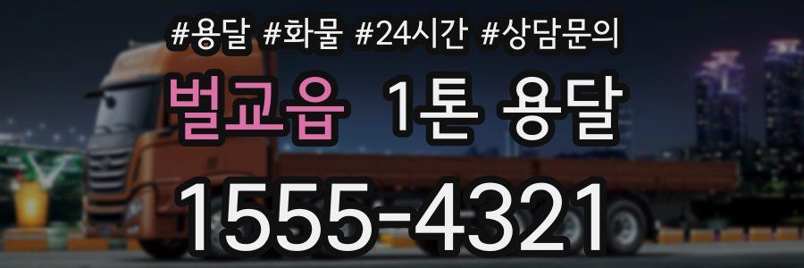 벌교읍 1톤 용달