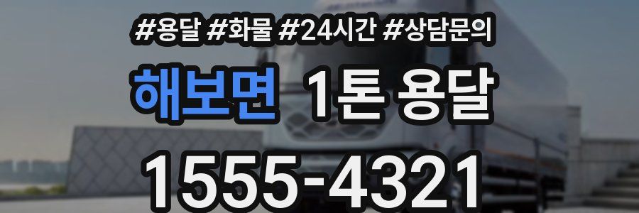 해보면 1톤 용달