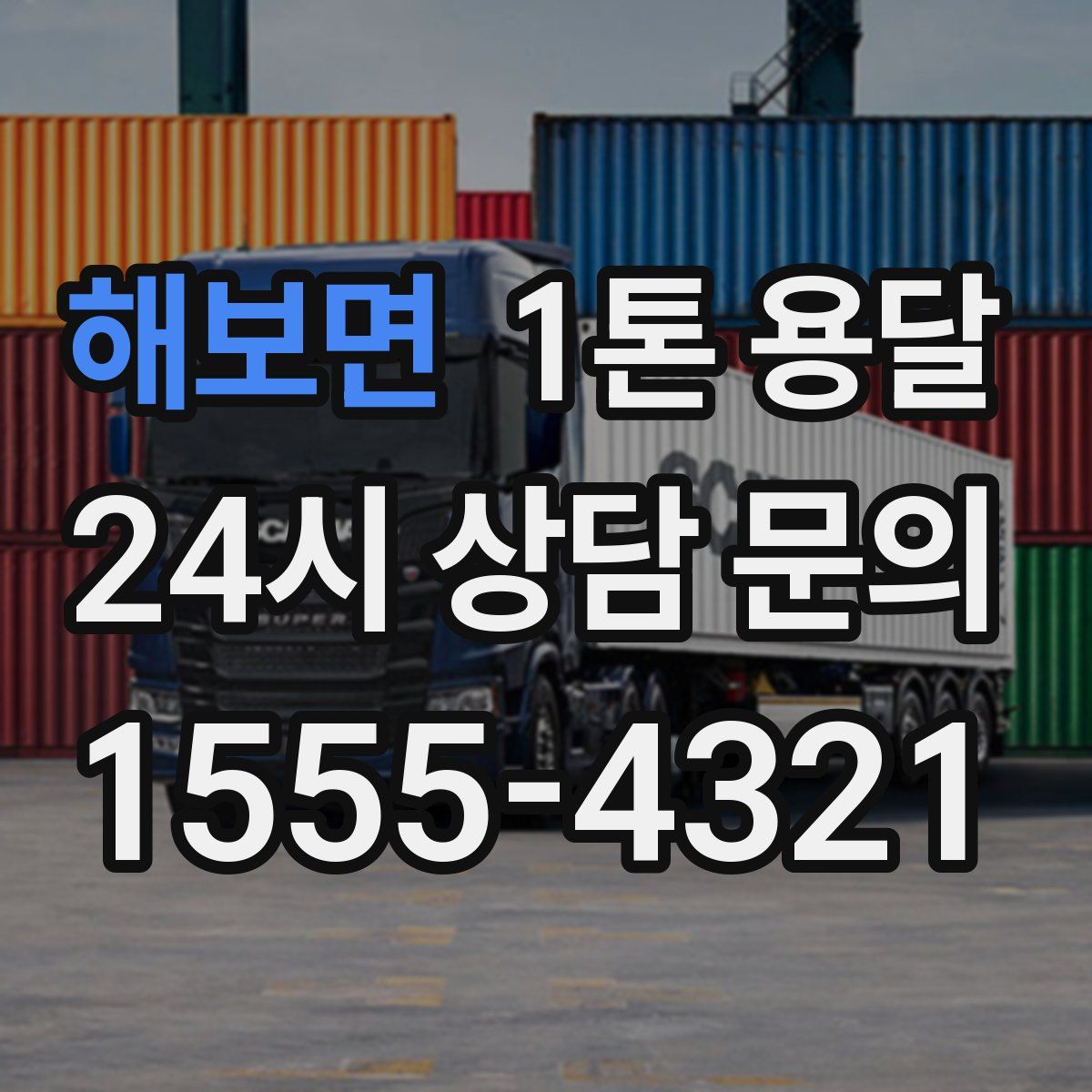 해보면 1톤 용달
