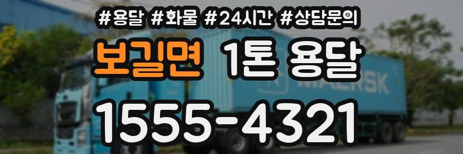 보길면 1톤 용달