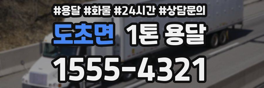 도초면 1톤 용달