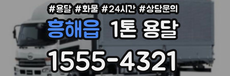 흥해읍 1톤 용달