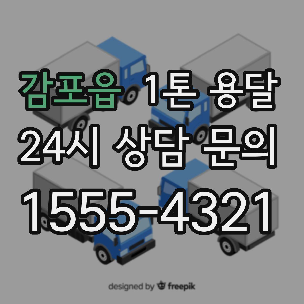 감포읍 1톤 용달