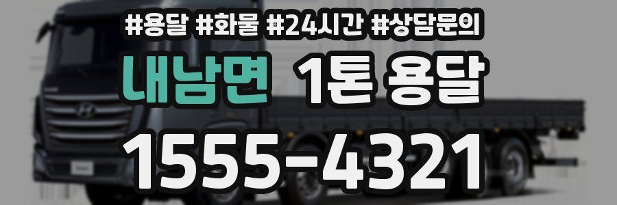 내남면 1톤 용달