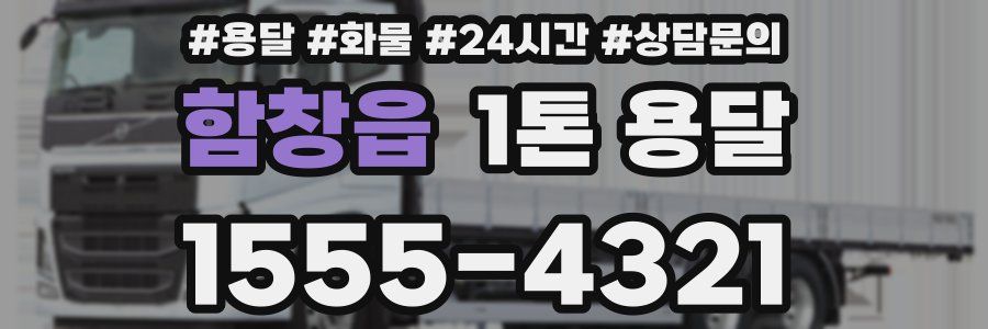 함창읍 1톤 용달