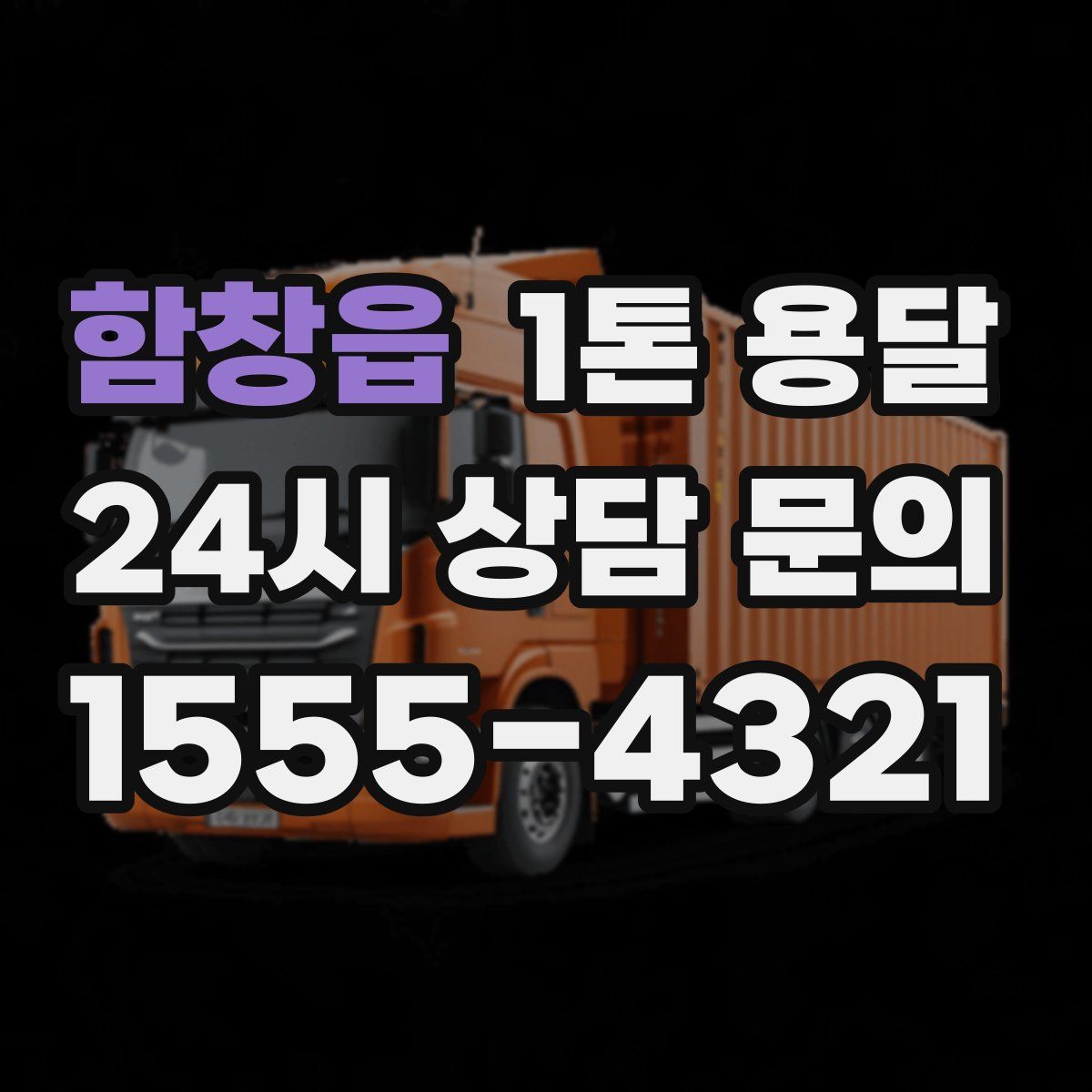 함창읍 1톤 용달