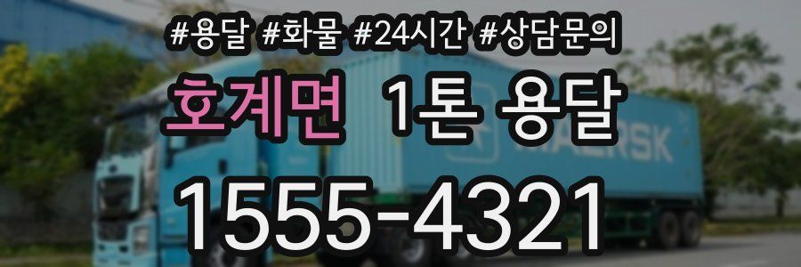 호계면 1톤 용달
