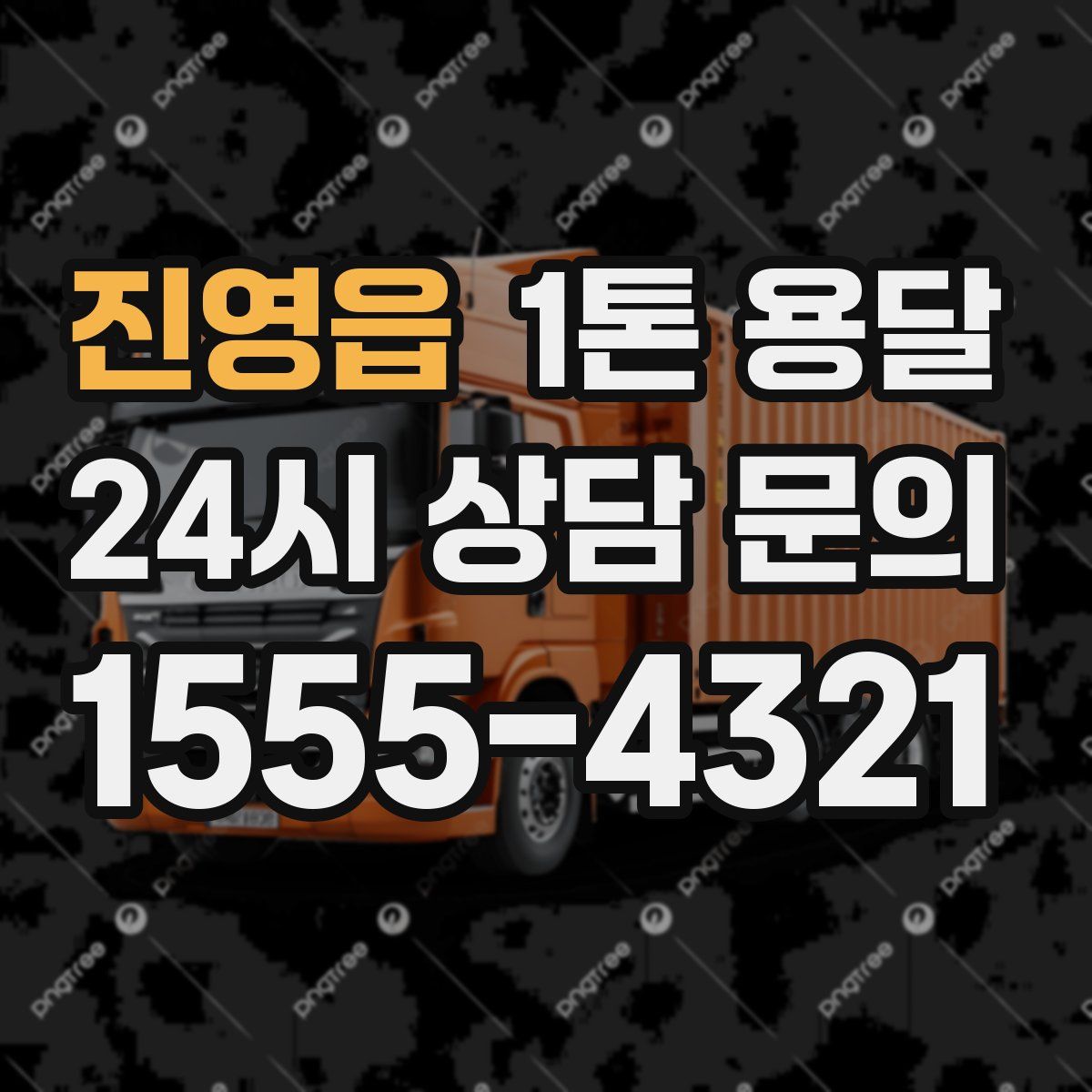 진영읍 1톤 용달