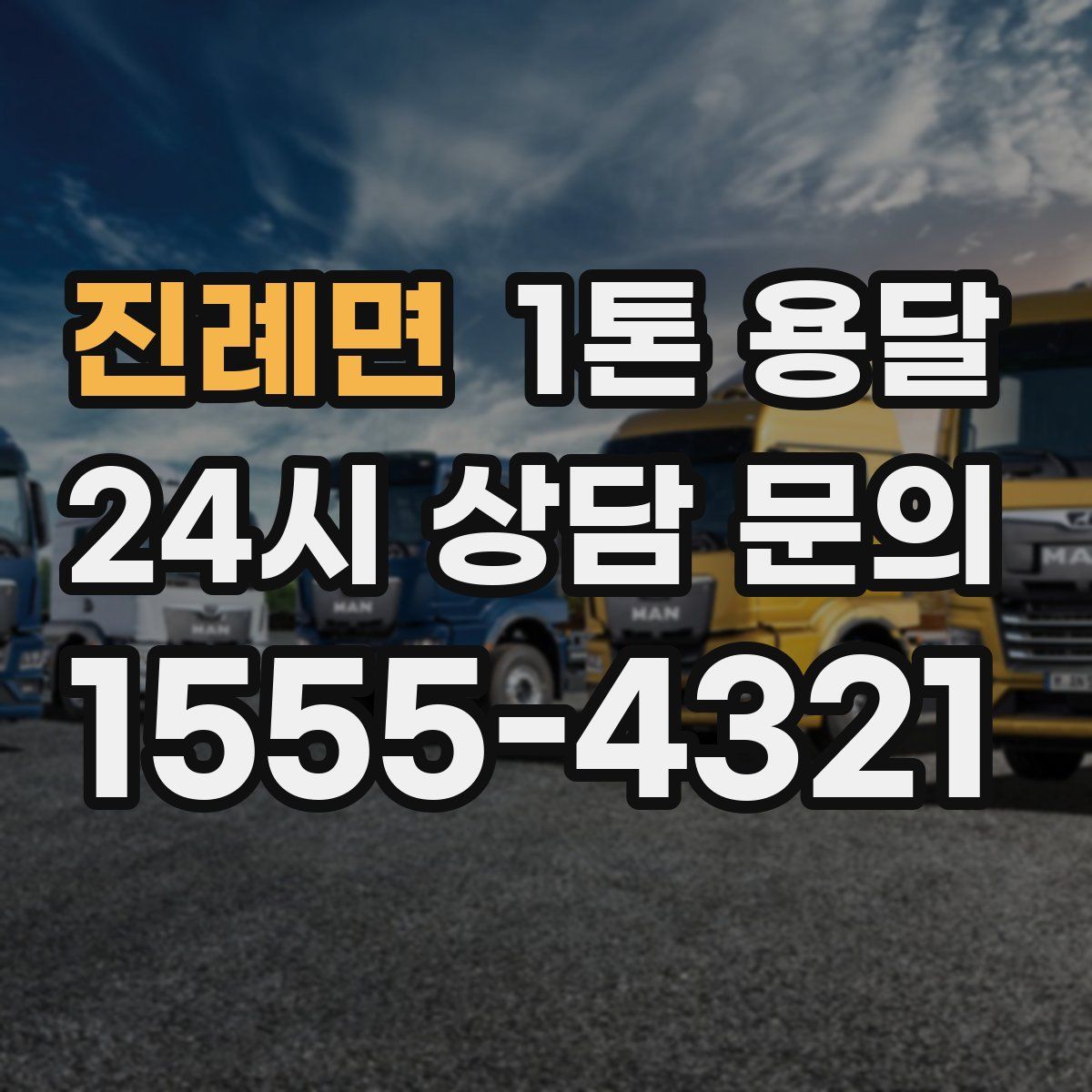 진례면 1톤 용달