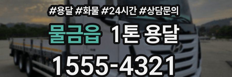 물금읍 1톤 용달