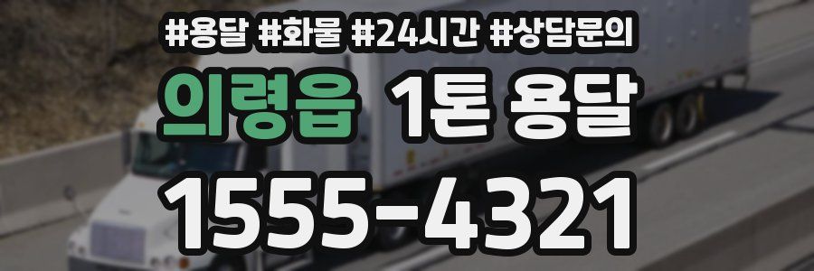 의령읍 1톤 용달
