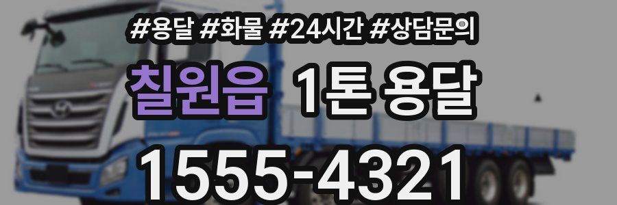 칠원읍 1톤 용달