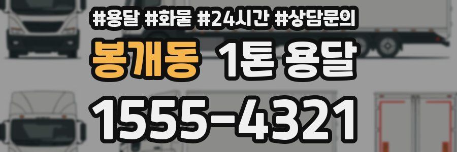 봉개동 1톤 용달