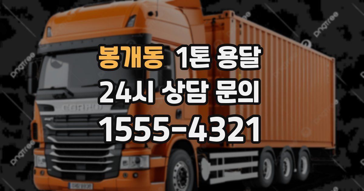 봉개동 1톤 용달
