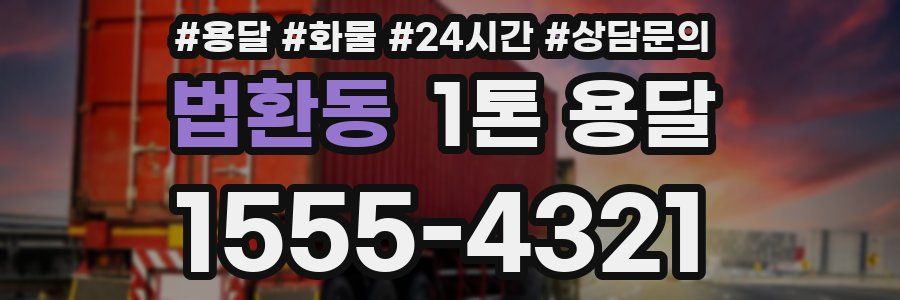 법환동 1톤 용달