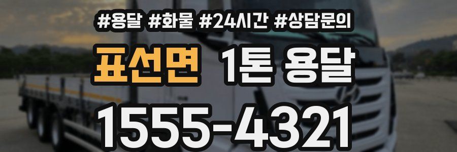 표선면 1톤 용달