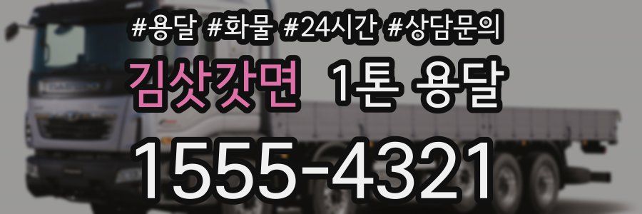김삿갓면 1톤 용달