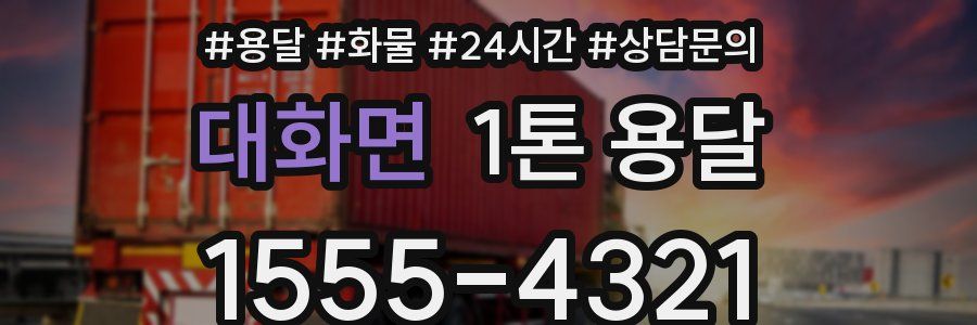 대화면 1톤 용달