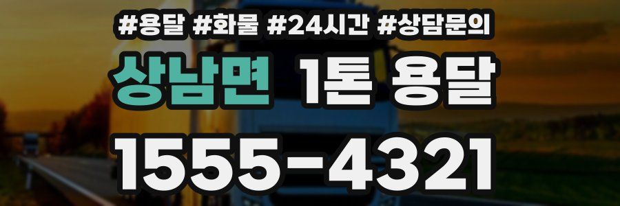 상남면 1톤 용달
