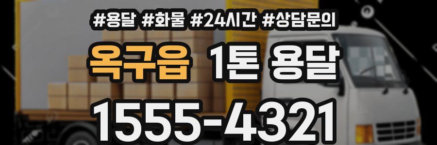 옥구읍 1톤 용달