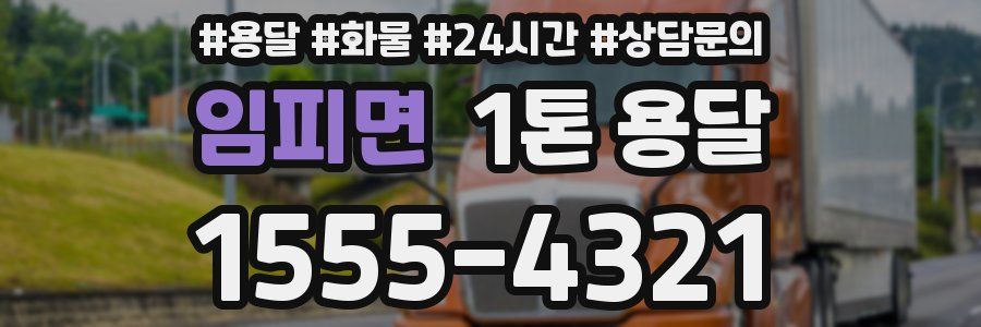 임피면 1톤 용달