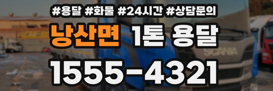 낭산면 1톤 용달