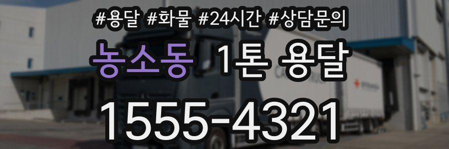 농소동 1톤 용달
