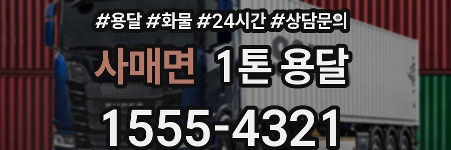 사매면 1톤 용달