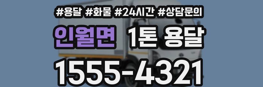 인월면 1톤 용달