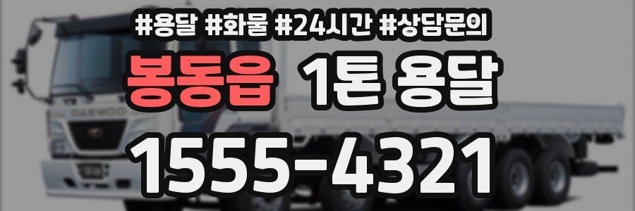 봉동읍 1톤 용달