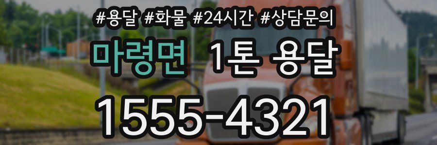 마령면 1톤 용달