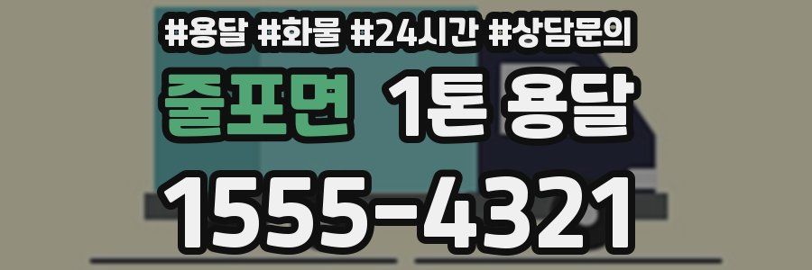 줄포면 1톤 용달