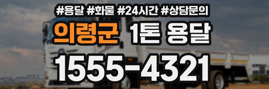 의령군 1톤 용달