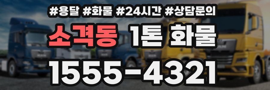 소격동 1톤 화물