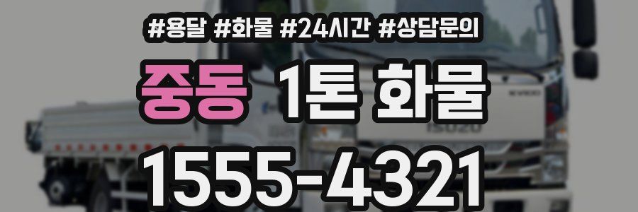 중동 1톤 화물