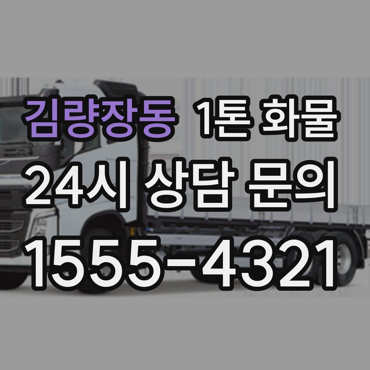 김량장동 1톤 화물