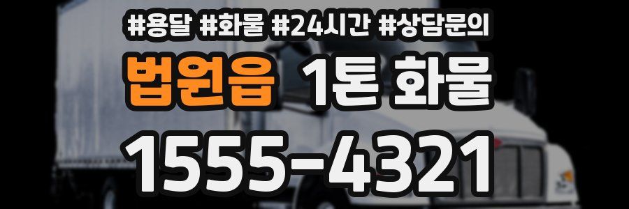 법원읍 1톤 화물