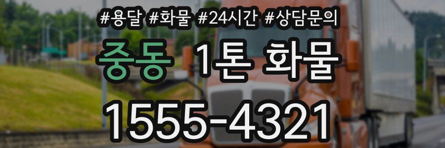중동 1톤 화물