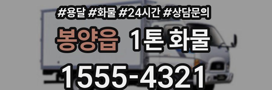 봉양읍 1톤 화물