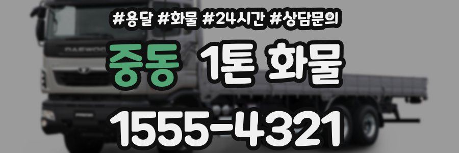 중동 1톤 화물