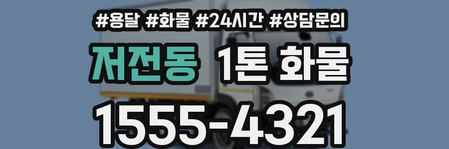 저전동 1톤 화물