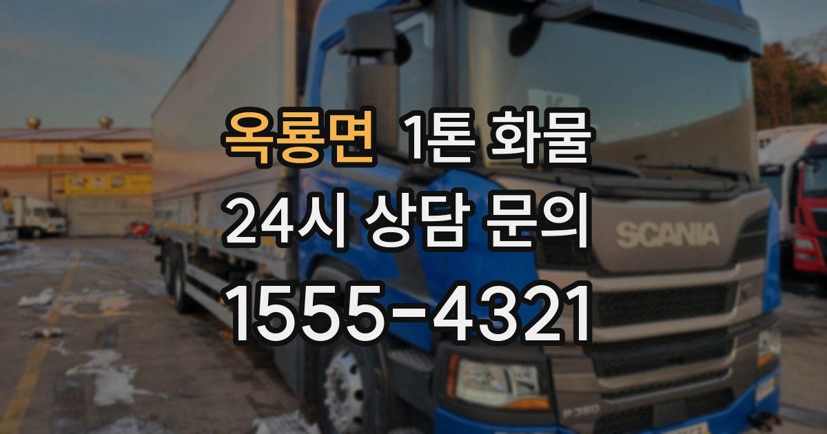 옥룡면 1톤 화물