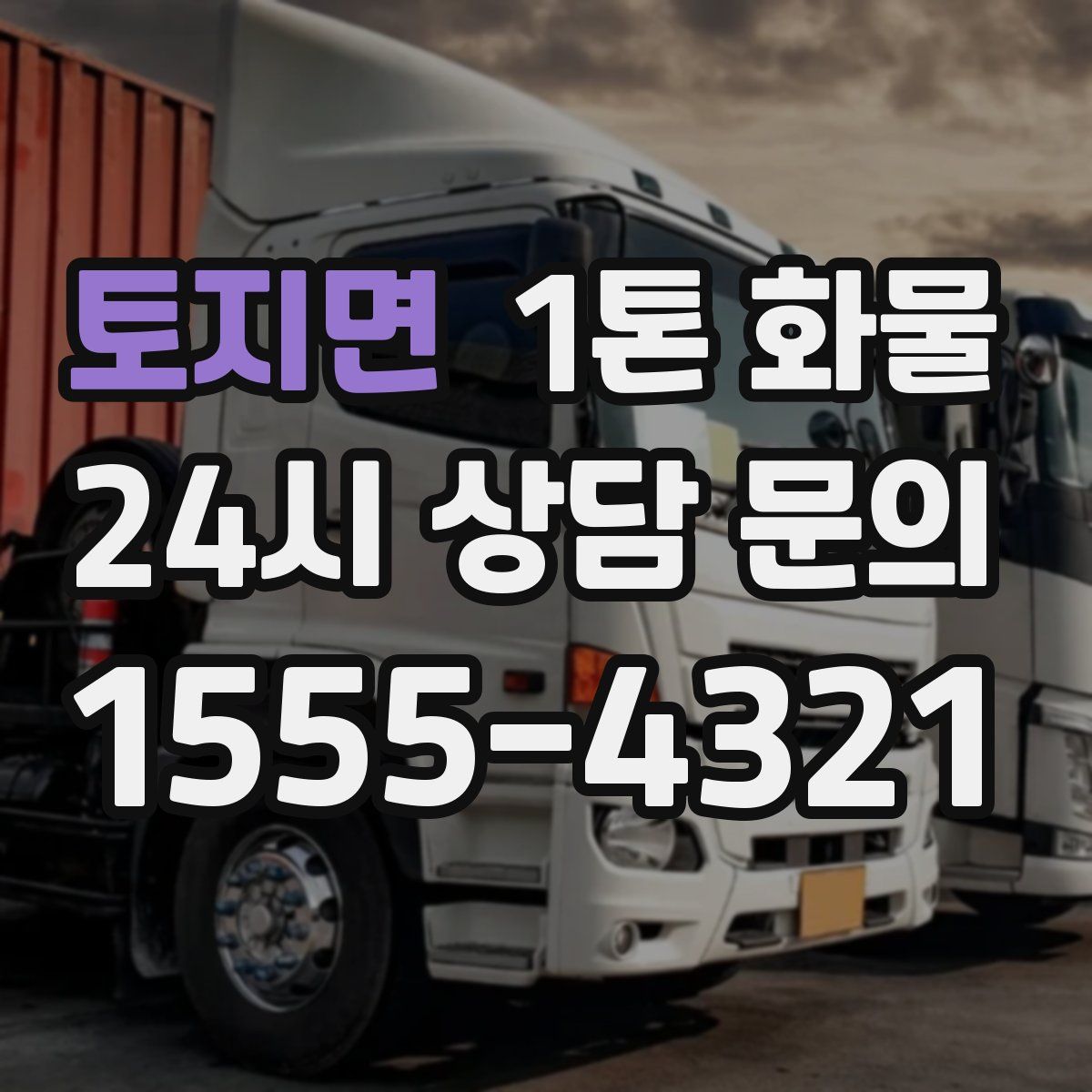토지면 1톤 화물