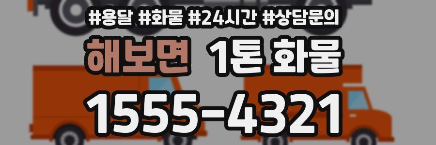 해보면 1톤 화물