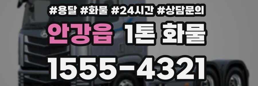 안강읍 1톤 화물