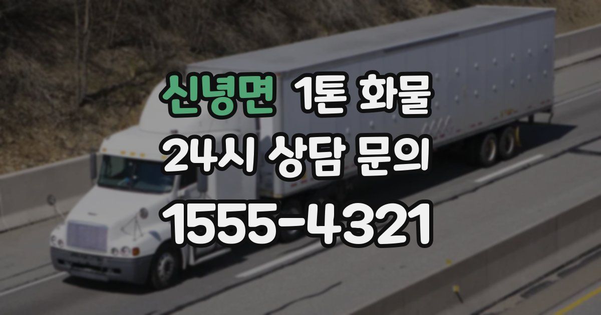신녕면 1톤 화물