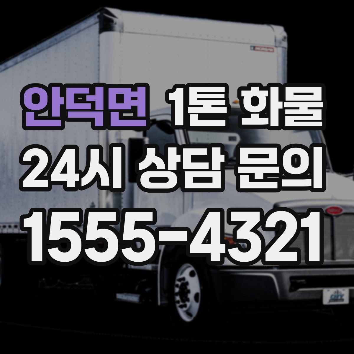 안덕면 1톤 화물