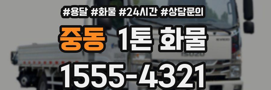 중동 1톤 화물
