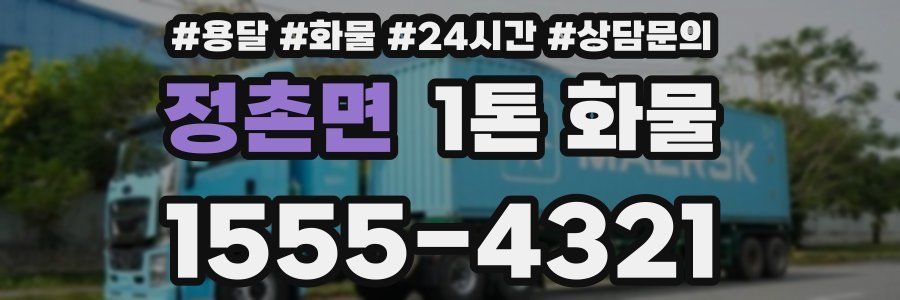 정촌면 1톤 화물