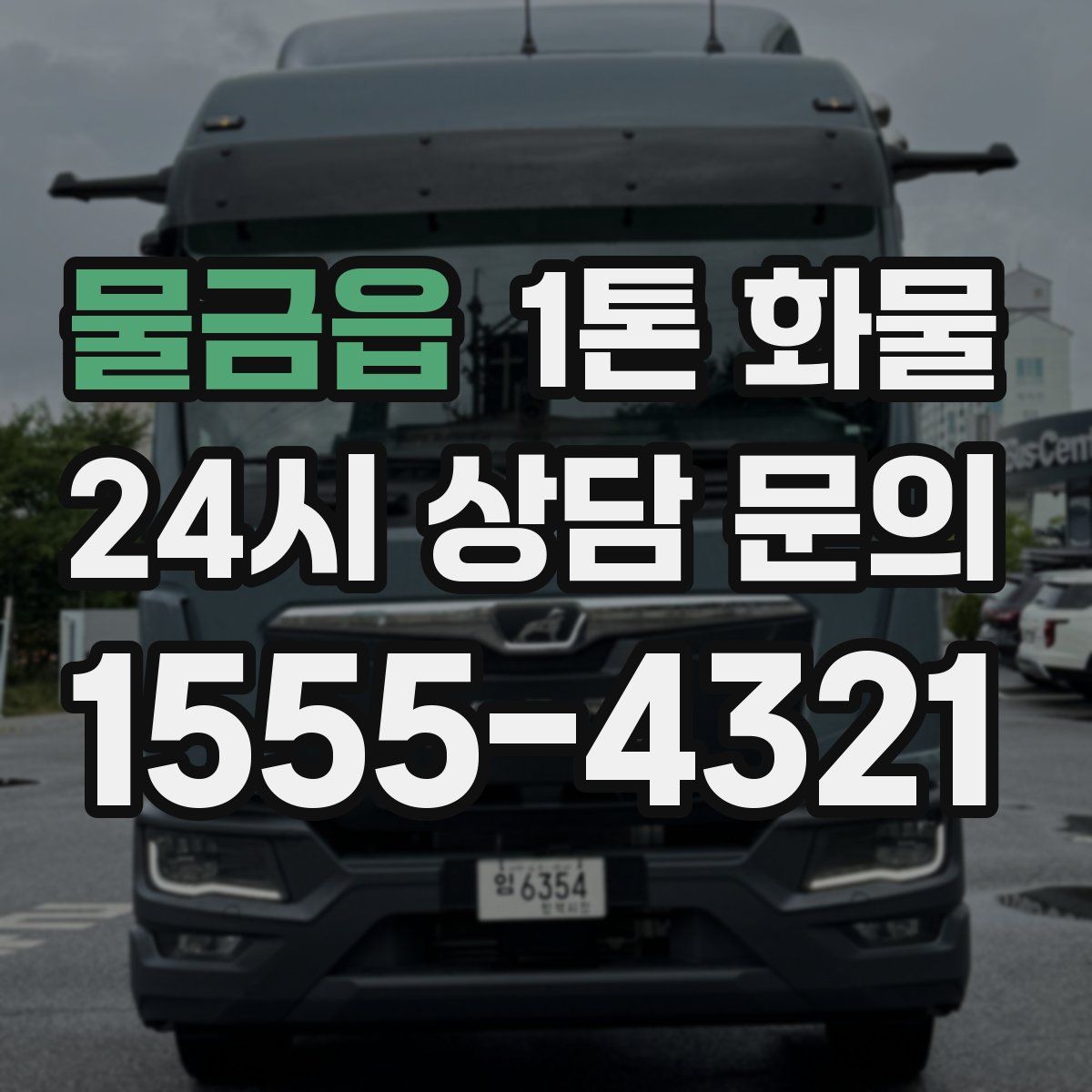 물금읍 1톤 화물